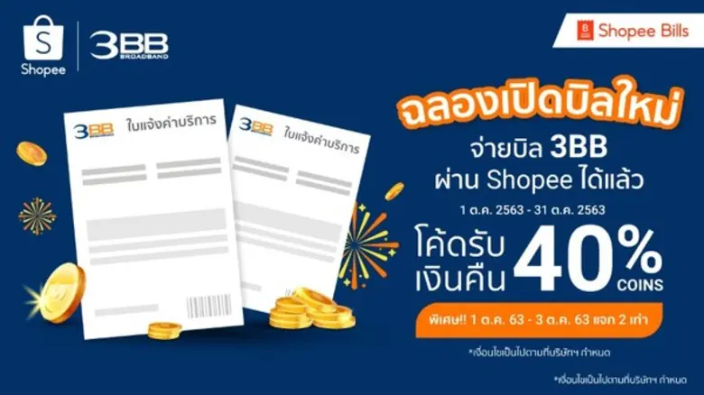 3BB จัดแคมเปญ ส่วนลดค่าบริการ 8% เมื่อสมัครชำระรายปี พร้อมสิทธิพิเศษสูงสุด 3 ต่อ