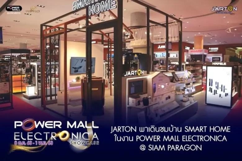 “Power Mall Electronica Showcase” มหกรรมเ...