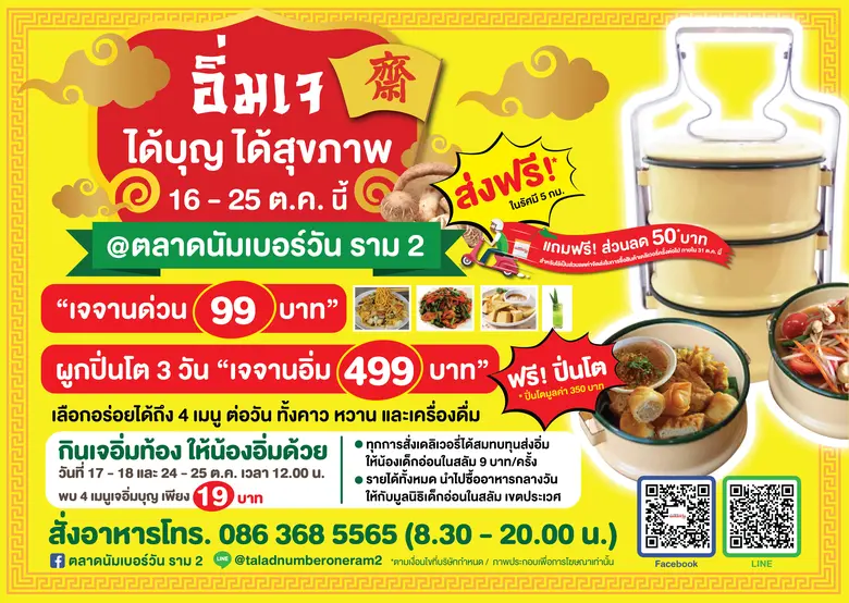 ตลาดนัมเบอร์วัน ราม 2 บางนา กม. 8 พร้อมเส...