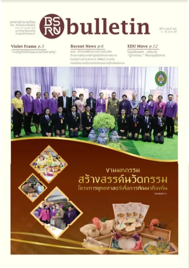 BSRU Bulletin เอกสารข่าวรายเดือน จัดพิมพ์...