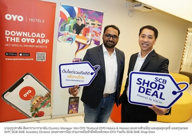 โอโย ร่วมกับพันธมิตร ธนาคารไทยพาณิชย์ สนั...