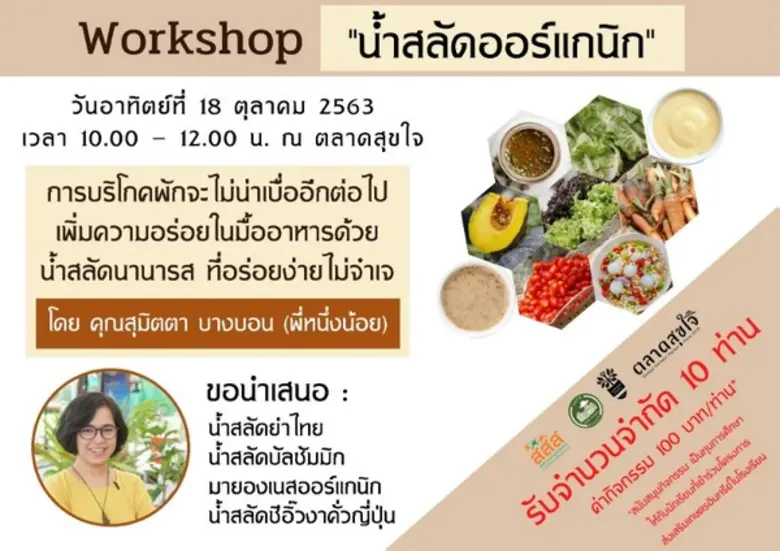 สายเฮลท์ตี้ รีบสมัครเลย!! เวิร์คช็อป 4 สู...