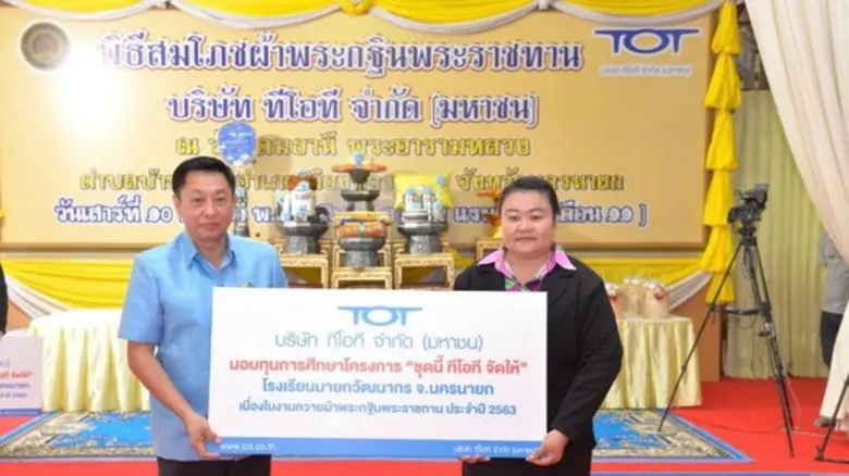 บมจ.ทีโอที ถวายผ้าพระกฐินพระราชทาน ประจำปี 2563 ณ วัดอุดมธานี พระอารามหลวง อำเภอเมือง จังหวัดนครนายก