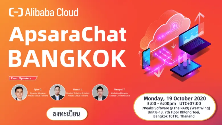 เข้าร่วมกับเราในงาน ApsaraChat BANGKOK ที...