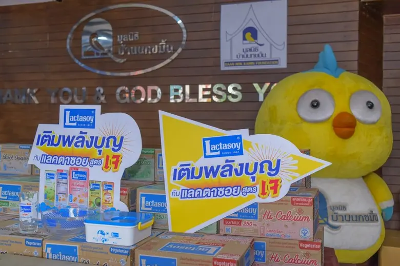 “แลคตาซอย” ส่งต่อนมถั่วเหลืองสูตรเจให้มูลนิธิบ้านนกขมิ้น ในแคมเปญ “เติมพลังบุญกับแลคตาซอยสูตรเจ”