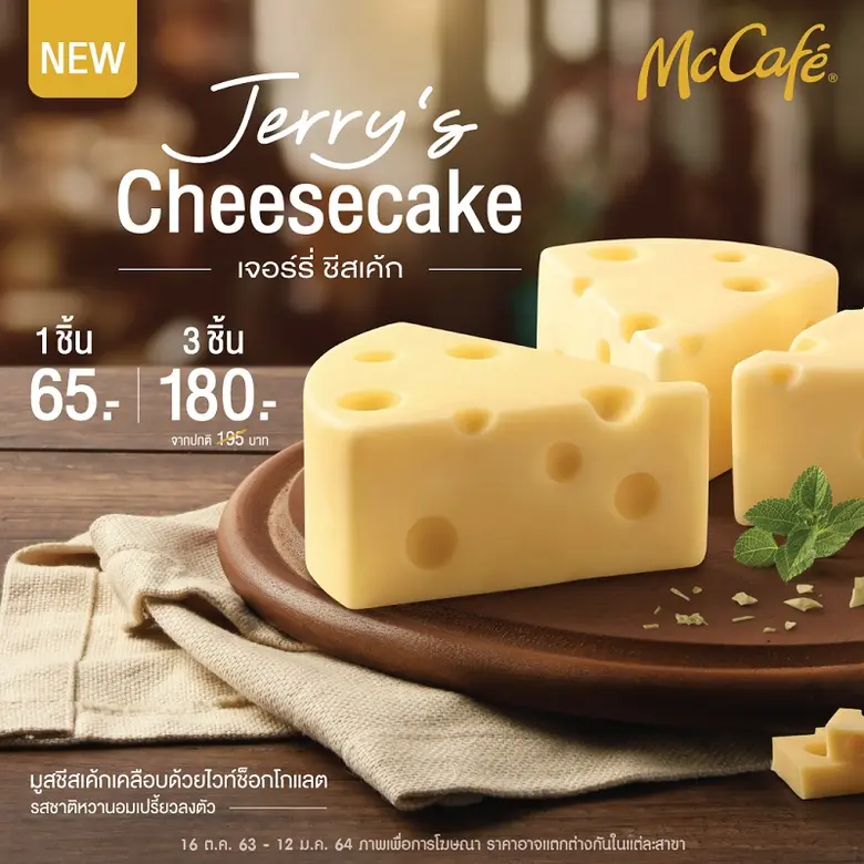 แมคคาเฟ่ เปิดตัวเบเกอรี่เมนูใหม่ล่าสุด น่...