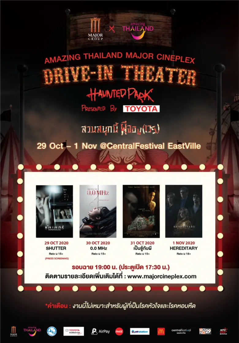 เมเจอร์ ซีนีเพล็กซ์ ต่อยอดไอเดียเจ๋ง Drive-in Theater ผุด ฮาโลวีนแบบ Drive-in ครั้งแรกในไทย