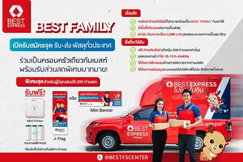 BEST Express (เบสท์ เอ็กซ์เพรส) หนึ่งในแบ...