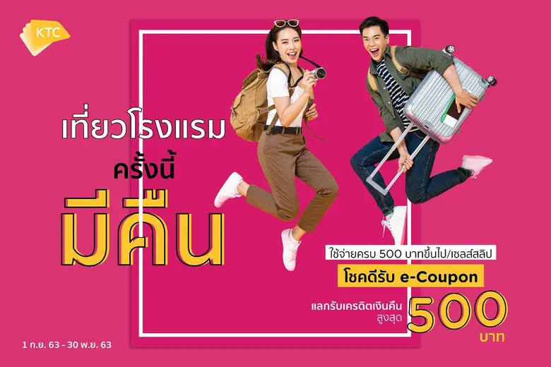 “เคทีซี” หรือ บริษัท บัตรกรุงไทย จำกัด (มหาชน) จัดโ...