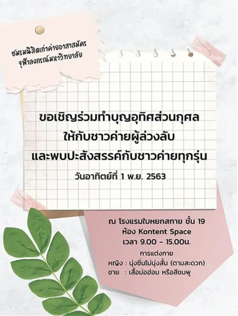นายอดิสัย ธรรมคุปต์ ประธานชมรมนิสิตเก่าค่...