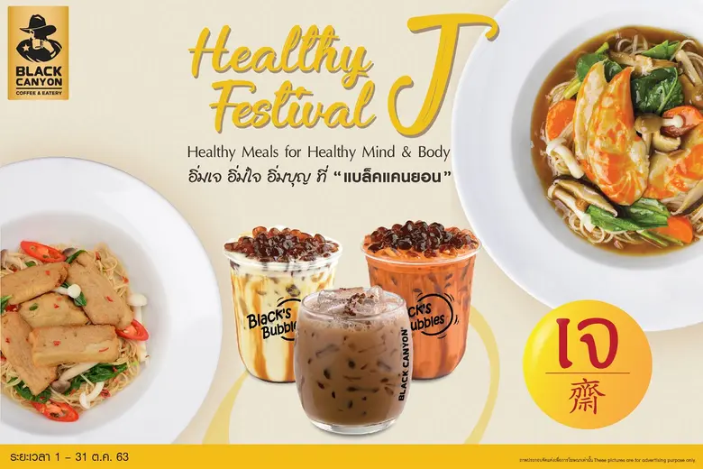 เทศกาลกินเจ ตรงกับวันขึ้น 1 ค่ำ ถึงวันขึ้...