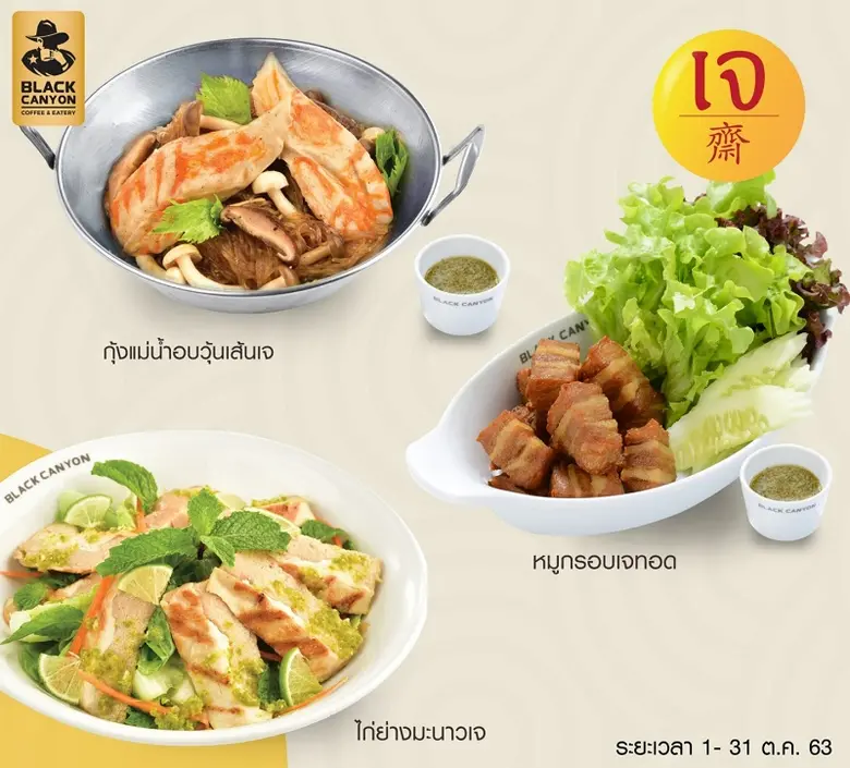 อิ่มเจ อิ่มใจ อิ่มบุญ เทรนด์ใหม่ กับเมนูแพลนต์เบส ที่ "แบล็คแคนยอน"