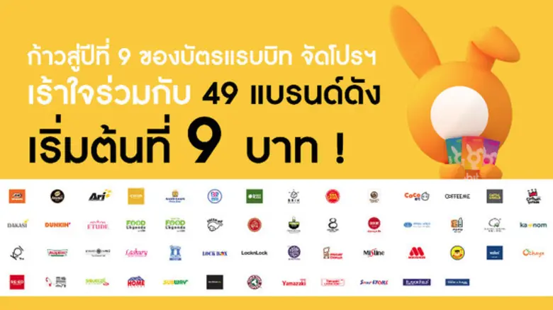 9 สิ่งที่คุณ (อาจ) ไม่เคยรู้เกี่ยวกับ 'บัตรแรบบิท’