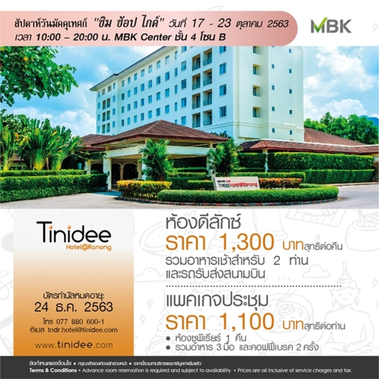ทินิดี โฮเต็ล ระนองตั้งอยู่ในย่านธุรกิจขอ...