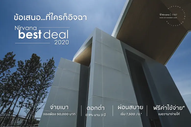 เนอวานา ไดอิ จัดแคมเปญครั้งยิ่งใหญ่ส่งท้า...