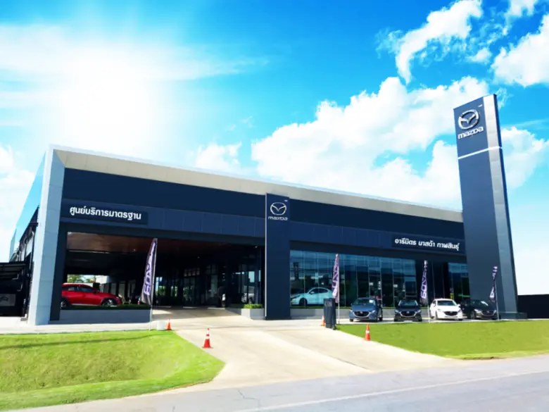มาสด้าทุ่มงบกว่า 120 ล้าน ผุดโชว์รูมใหม่ "อารีมิตรมาสด้ากาฬสินธุ์" เจาะฐานลูกค้าภาคอีสานด้วยบริการที่เอาใจใส่ในทุกรายละเอียด