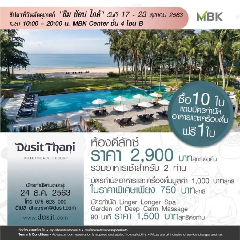 โรงแรมดุสิตธานี กระบี่ บีช รีสอร์ท โรงแรม...