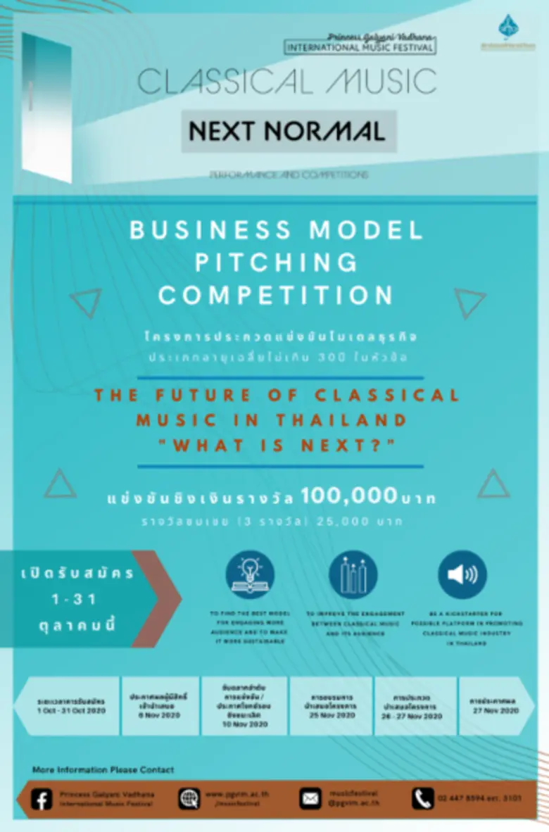 สถาบันดนตรีกัลยาณิวัฒนา ริเริ่มโครงการเทิ...