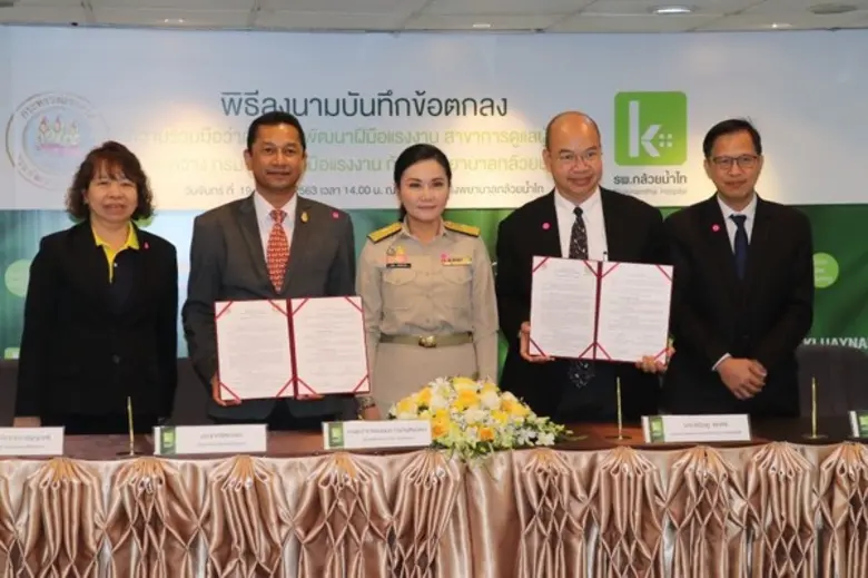 ณ ห้องประชุมโรงพยาบาลกล้วยน้ำไท อาคารมิ่ง...