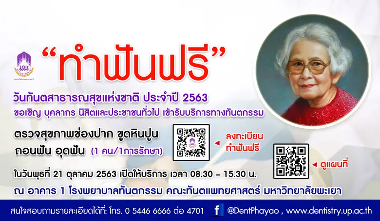 โรงพยาบาลทันตกรรม คณะทันตแพทยศาสตร์ มหาวิ...