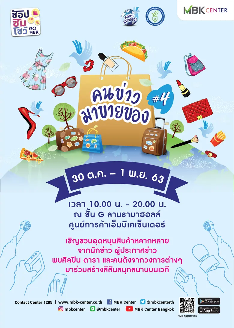 เหล่านักช้อปเตรียมตัวให้พร้อม! ศูนย์การค้...