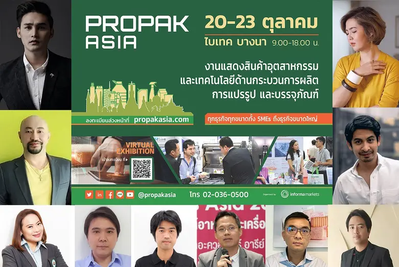 โพรแพ็ค เอเชีย 2020 งานแสดงสินค้าอุตสาหกร...