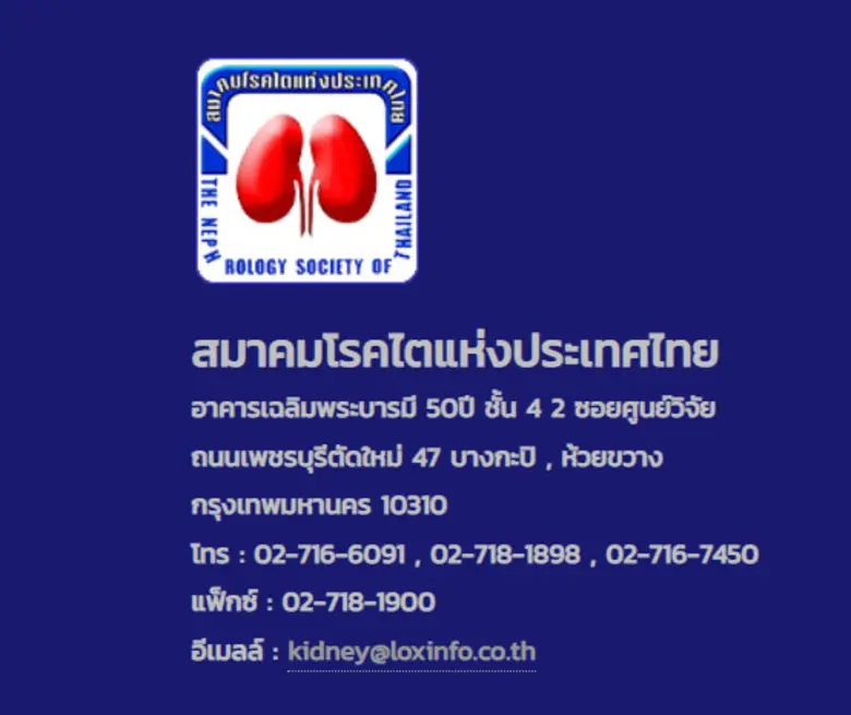 สมาคมโรคไตแห่งประเทศไทย ขอเชิญผู้สนใจ ส่ง...