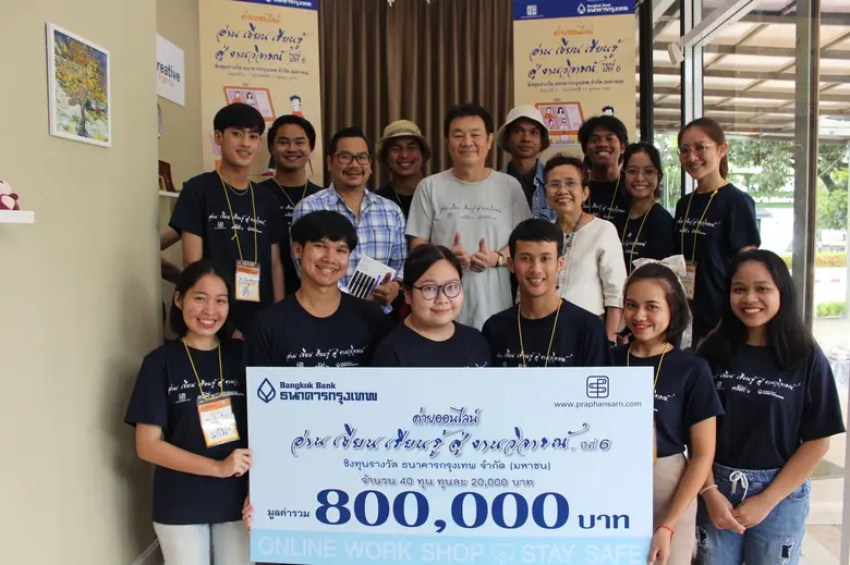 สำนักพิมพ์ประพันธ์สาสน์ต้อนรับเยาวชน จากห...