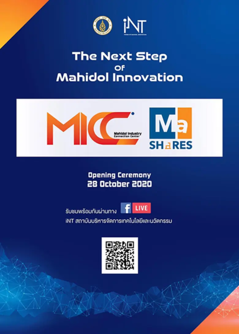 มหาวิทยาลัยมหิดล โดย สถาบันบริหารจัดการเท...