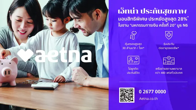 บริษัท เอ็ทน่า ประกันสุขภาพ (ประเทศไทย) จ...