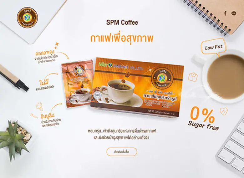 “SPM Coffee” กาแฟเพื่อสุขภาพที่ร่วมทุนกับ สวทช. ให้คนไทยปลอดภัย ไร้โรค