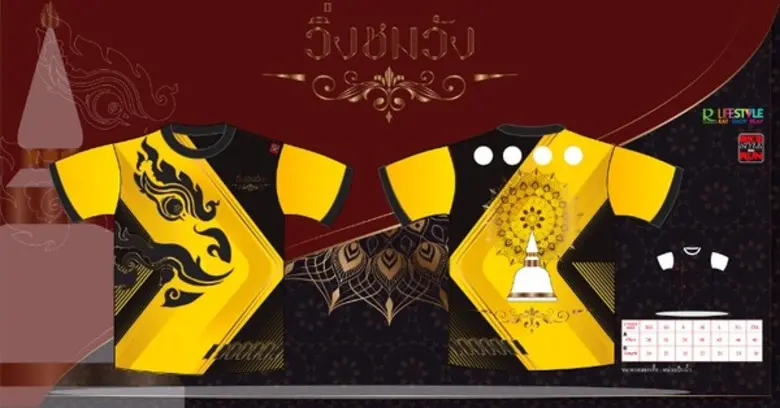 วิ่งชมวัง 2021