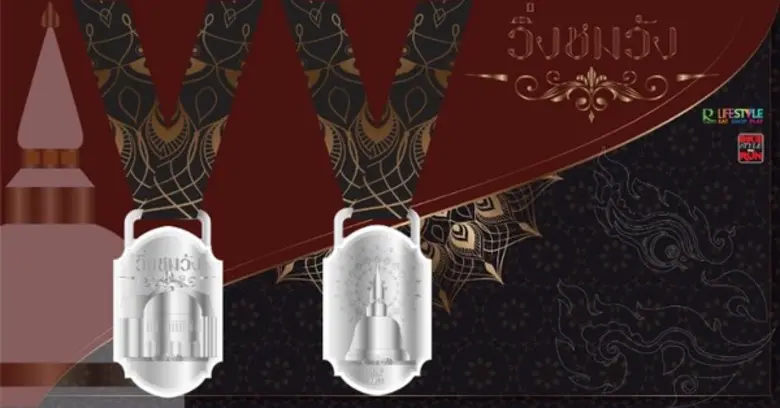 วิ่งชมวัง 2021