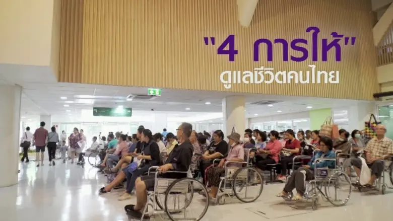 “นักสังคมสงเคราะห์”  ผู้อยู่เบื้องหลังให้ความช่วยเหลือผู้ป่วยยากไร้