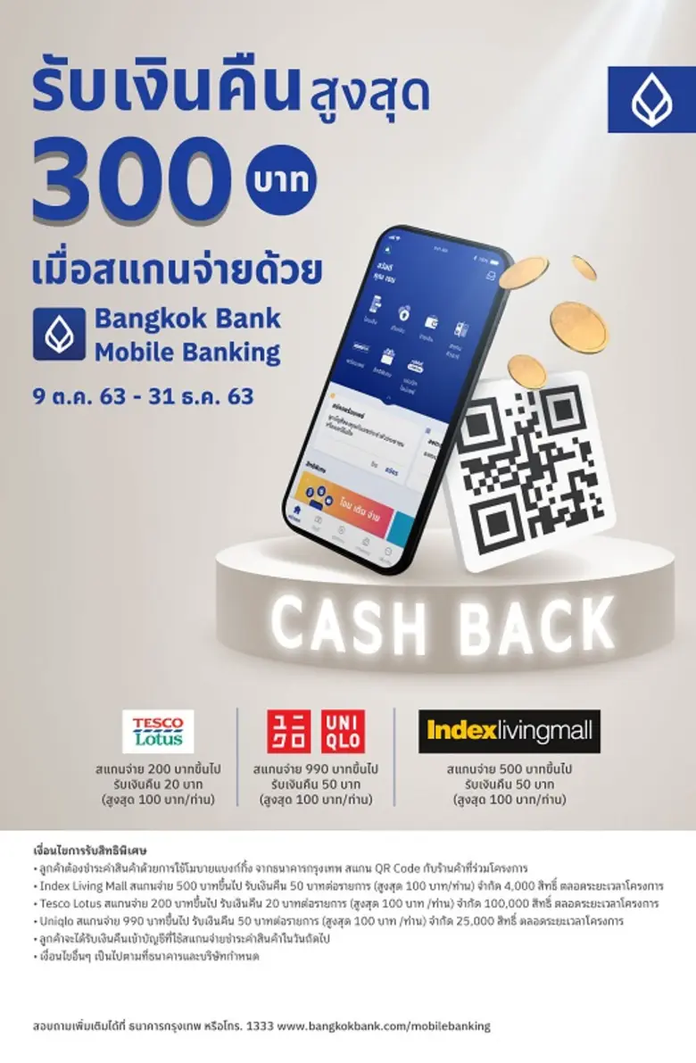ธนาคารกรุงเทพ เร่งเครื่อง Digital Payment...