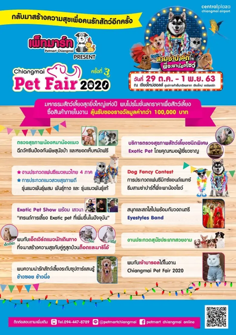 กลับมาพบกันอย่างยิ่งใหญ่อีกครั้งในงานมหกรรมสัตว์เลี้ยงที่ใหญ่ที่สุด ในภาคเหนือ"Chiangmai Pet Fair 2020" วันที่ 29 ต.ค.–1 พ.ย.63