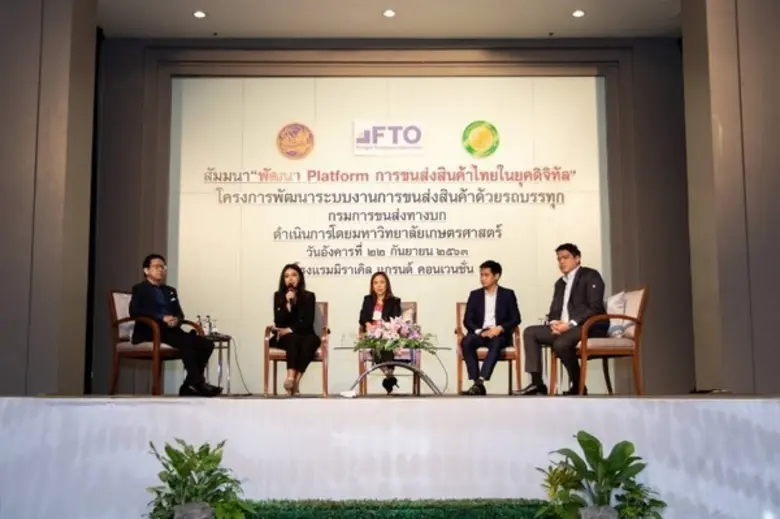 “ควันหลงจากการสัมมนาหัวข้อ “พัฒนา Platfor...