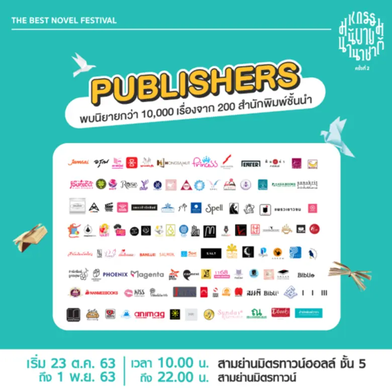ร้านนายอินทร์ชวนนักอ่าน ช้อปนิยายเล่มโปรดในงาน “มหกรรมนิยายนานาชาติ ครั้งที่ 2” เริ่ม 23 ต.ค. ถึง 1 พ.ย. 63 สามย่านมิตรทาวน์