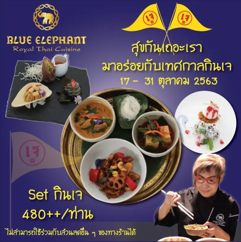 ร้านอาหาร “บลู เอเลเฟ่นท์” ตำนานความอร่อย...