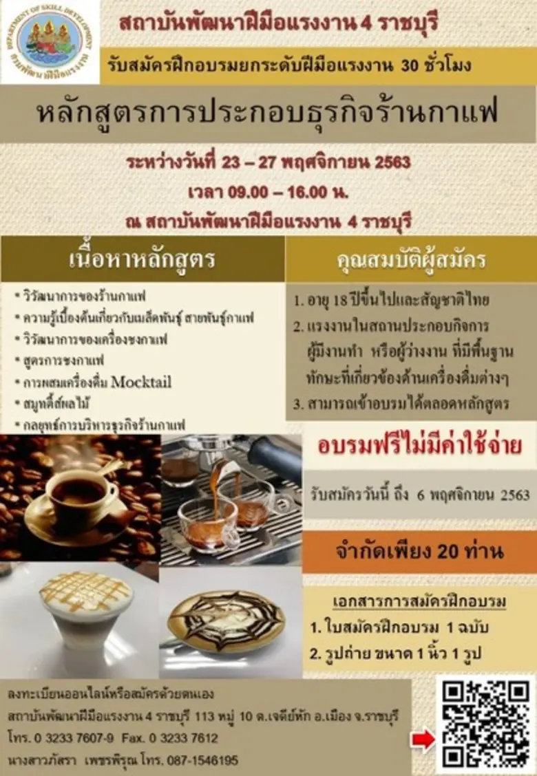 สถาบันพัฒนาฝีมือแรงงาน 4 ราชบุรี เปิดรับส...