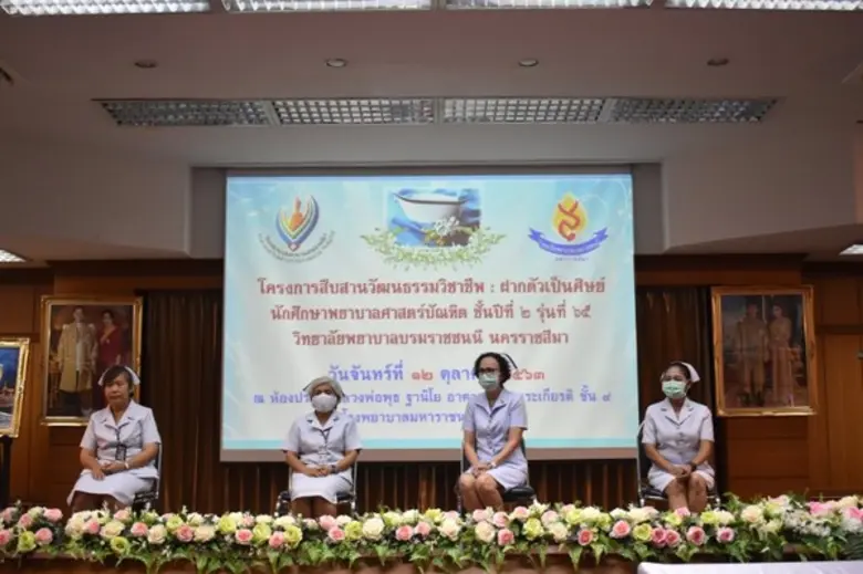 พิธีฝากตัวเป็นศิษย์ นักศึกษาพยาบาลศาสตร์บัณฑิต ชั้นปีที่ 2 รุ่นที่ 65 วิทยาลัยพยาบาลบรมราชชนนี นครราชสีมา