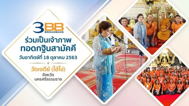 บริษัท ทริปเปิลที บรอดแบนด์ จำกัด (มหาชน)...