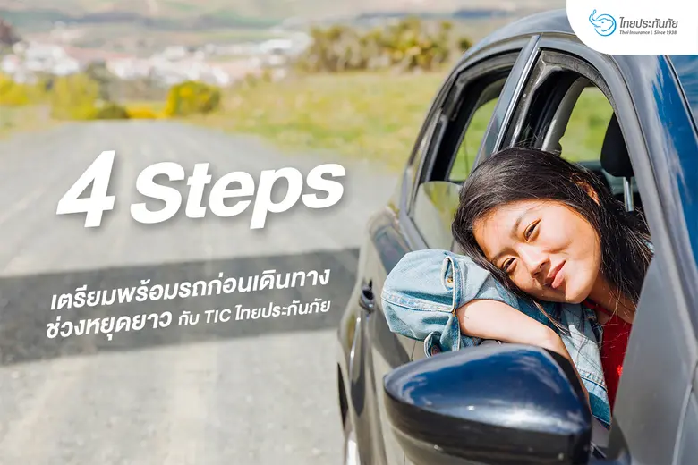 ถึงเวลาออกเที่ยวรับวิถีใหม่ในช่วงวันหยุดย...