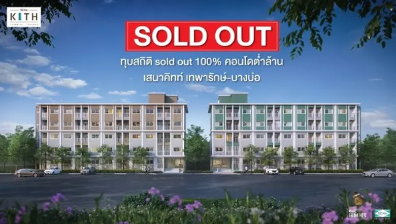 กระแสดีติดตลาดย่านเทพารักษ์ตั้งแต่ช่วงเปิ...