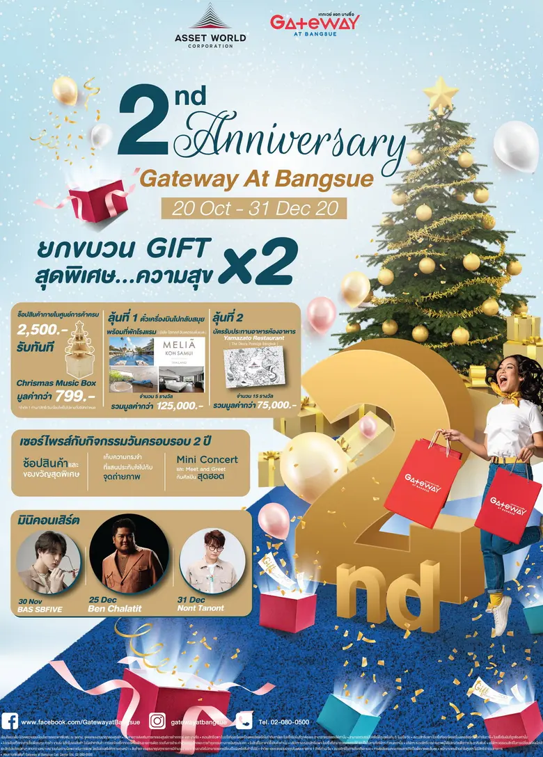 ศูนย์การค้าเกทเวย์ แอท บางซื่อ บริหารโดยแ...