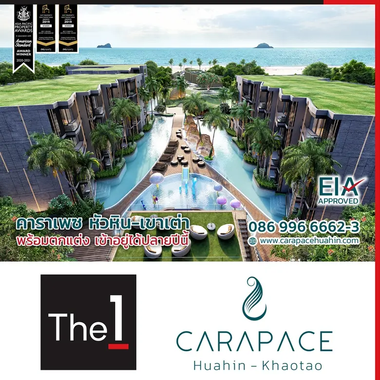 โครงการ "คาราเพช หัวหิน-เขาเต่า" (CARAPAC...