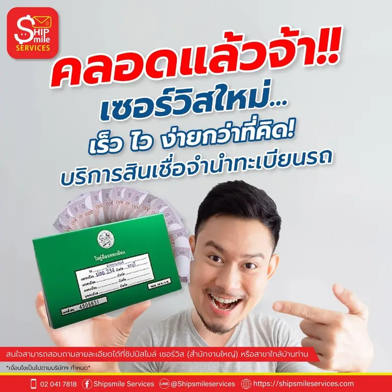 "ชิปป์สไมล์ เซอร์วิส" รุกหนักตลาด E-Comme...
