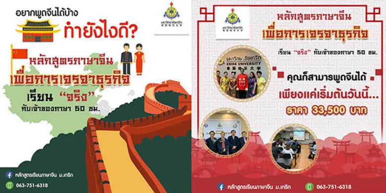 สถาบันพัฒนาธุรกิจการค้าแห่งมหาวิทยาลัยเกร...