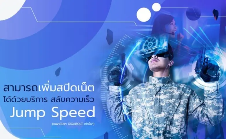 ทีโอที ชวนเพิ่มสปีดเน็ต ด้วยแพ็กเกจเน็ตบ้านโดนใจ ผ่านบริการ TOT eService