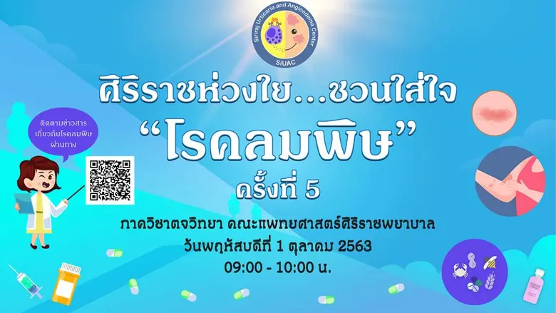 โรคลมพิษ…หนึ่งในโรคยอดฮิตที่กวนใจ